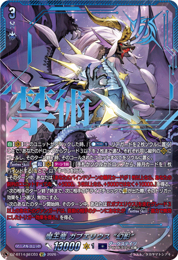 魔王竜 ガブエリウス “幻影” (DZ-BT14/SEC03)