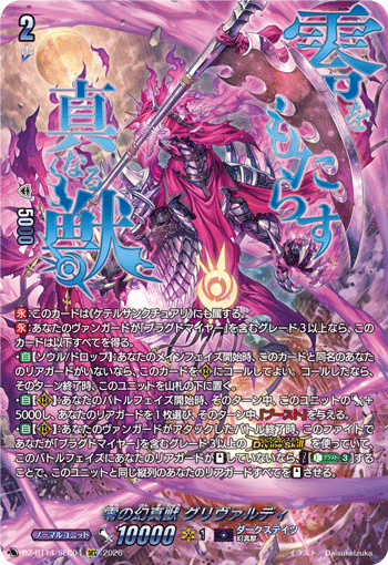 零の幻真獣 グリヴァルディ (DZ-BT14/SEC04)