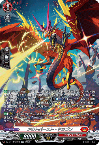 アウトバースト・ドラゴン (DZ-BT14/SR08)