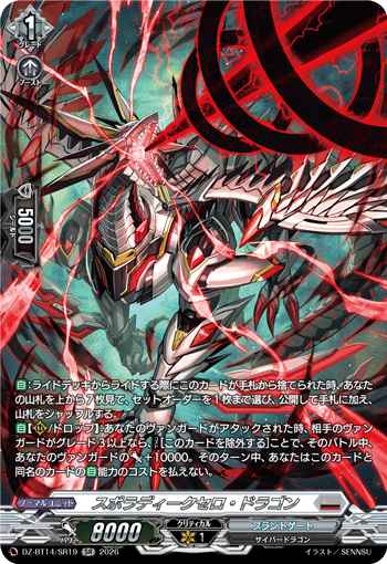 スポラディークセロ・ドラゴン (DZ-BT14/SR19)