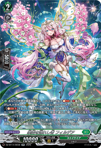 楽園を訪れし者 フィルデア (DZ-BT14/SR38)