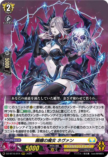 髑髏の魔女 ネヴァン (DZ-BT15/014)
