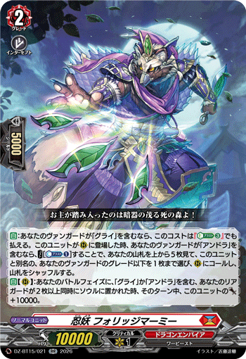 忍妖 フォリッジマーミー (DZ-BT15/021)