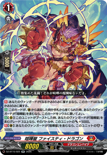 喧嘩屋 ファイスティ?ドラゴン (DZ-BT15/022)