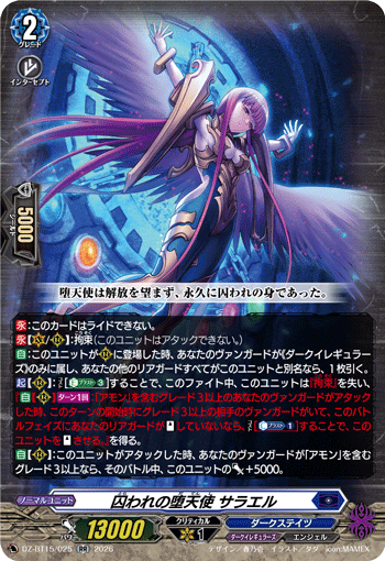 囚われの堕天使 サラエル (DZ-BT15/025)