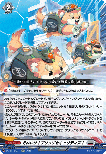 それいけ!ブリッツセキュリティズ! (DZ-BT15/031)