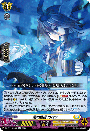 黒の賢者 カロン (DZ-BT15/035)