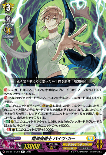 暗黒魔道士 バイヴ?カー (DZ-BT15/054)