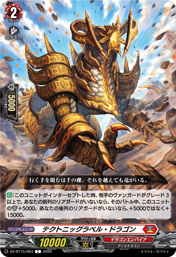 テクトニッグラベル?ドラゴン (DZ-BT15/063)