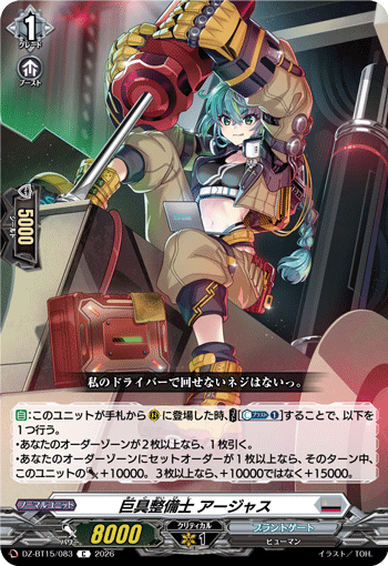 巨具整備士 アージャス (DZ-BT15/083)