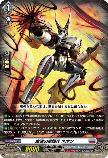 魔弾の星輝兵 ネオン (DZ-BT15/084)