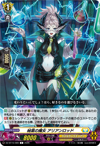秘薬の魔女 アリアンロッド (DZ-BT15/089)