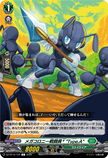 メガコロニー戦闘員? “Type.A” (DZ-BT15/104)