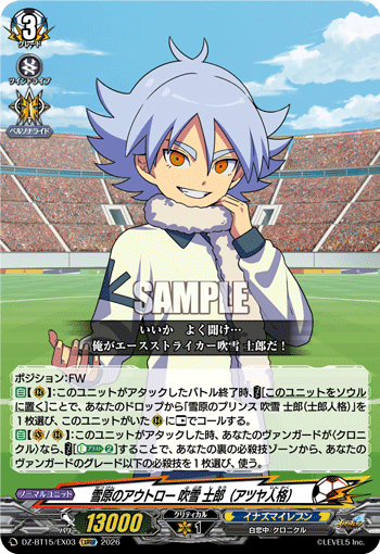 雪原のアウトロー 吹雪 士郎(アツヤ人格) (DZ-BT15/EX03)
