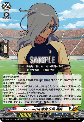 フィールドの悪魔 灰崎 凌兵 (DZ-BT15/EX07)