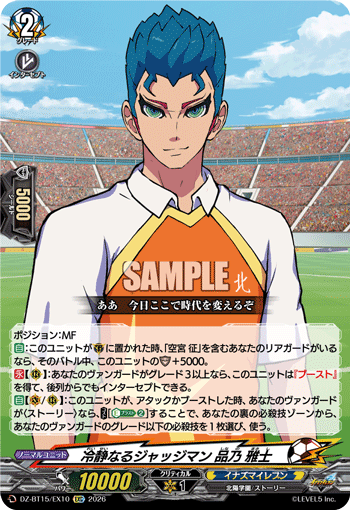 冷静なるジャッジマン 品乃 雅士 (DZ-BT15/EX10)