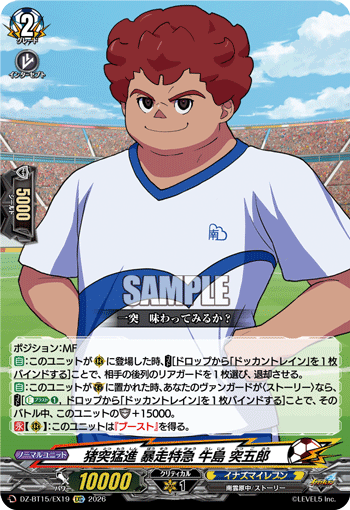 猪突猛進 暴走特急 牛島 突五郎 (DZ-BT15/EX19)