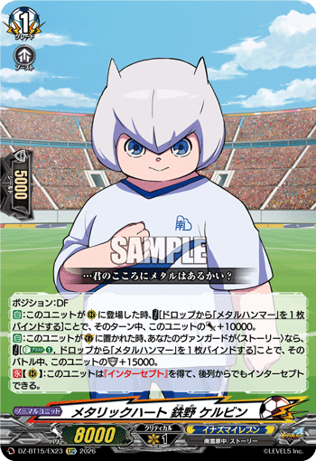 メタリックハート 鉄野 ケルビン (DZ-BT15/EX23)
