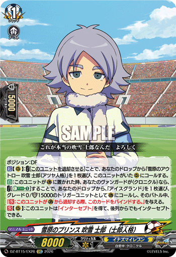 雪原のプリンス 吹雪 士郎(士郎人格) (DZ-BT15/EX26)