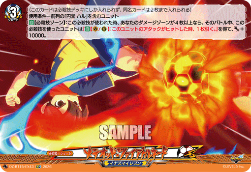 メテオッド?ファイアトルネード (DZ-BT15/EX43)