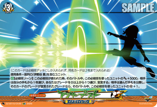 アンサーブースト (DZ-BT15/EX49)