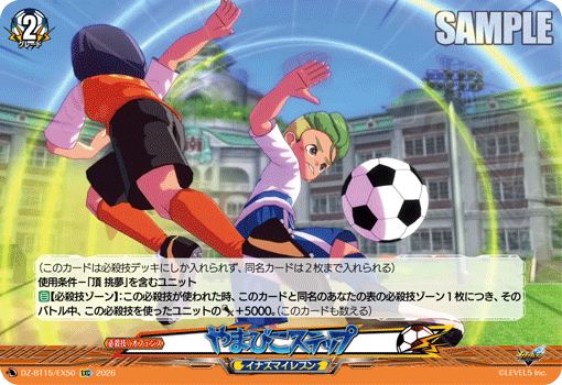 やまびこステップ (DZ-BT15/EX50)