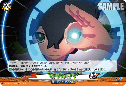 マトリクスアイ (DZ-BT15/EX54)