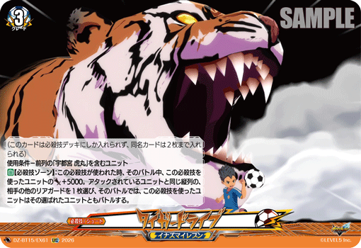 タイガードライブ (DZ-BT15/EX61)