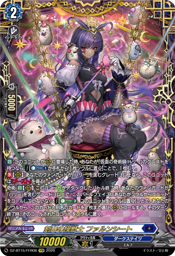 剣山の操獣士 ファルンシート (DZ-BT15/FFR08)