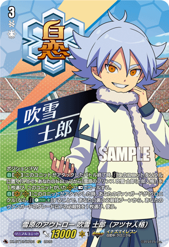 雪原のアウトロー 吹雪 士郎(アツヤ人格) (DZ-BT15/IZR03)