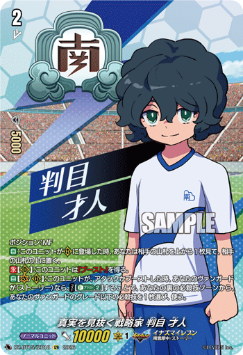 真実を見抜く戦略家 判目 才人 (DZ-BT15/IZR18)