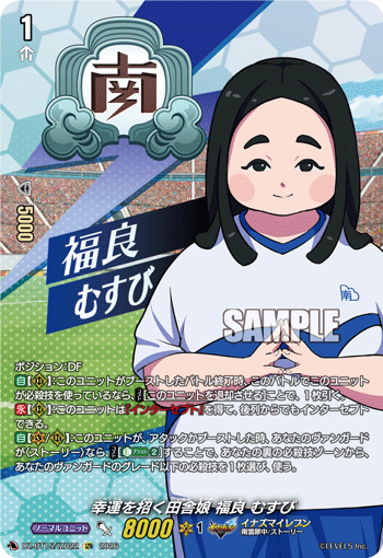 幸運を招く田舎娘 福良 むすび (DZ-BT15/IZR22)