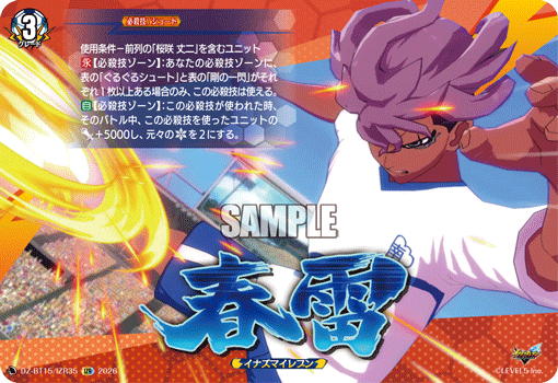春雷 (DZ-BT15/IZR35)