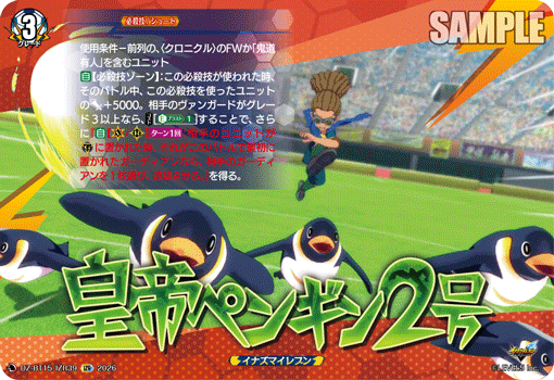 皇帝ペンギン2号 (DZ-BT15/IZR39)