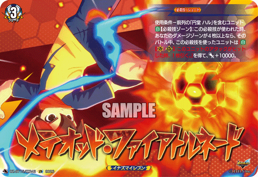 メテオッド?ファイアトルネード (DZ-BT15/IZR43)