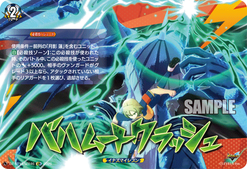 バハムートクラッシュ (DZ-BT15/IZR46)
