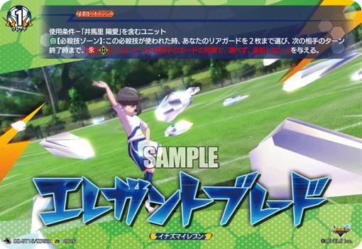 エレガントブレード (DZ-BT15/IZR52)