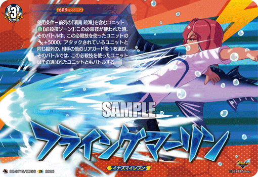 フライングマーリン (DZ-BT15/IZR56)