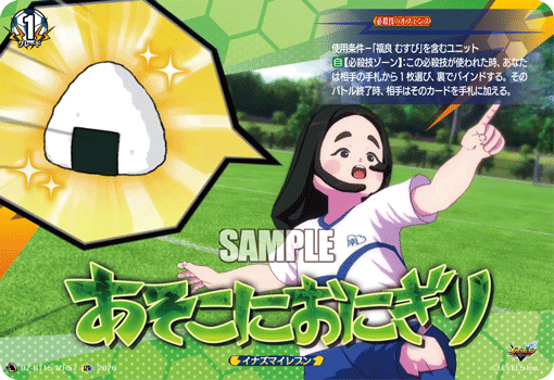 あそこにおにぎり (DZ-BT15/IZR57)