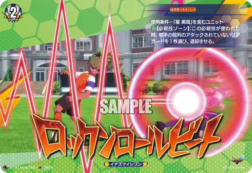 ロックンロールビート (DZ-BT15/IZR58)