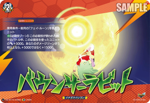 バウンサーラビット (DZ-BT15/IZR66)