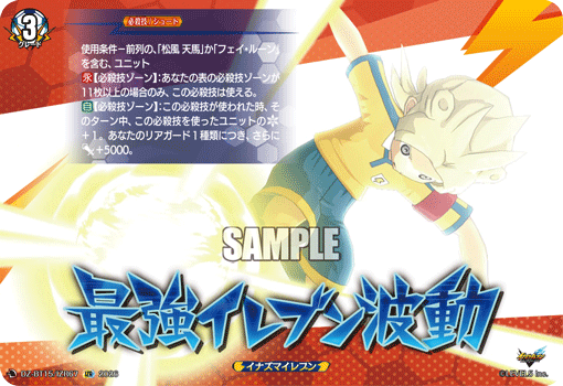 最強イレブン波動 (DZ-BT15/IZR67)