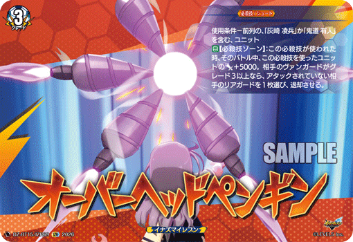 オーバーヘッドペンギン (DZ-BT15/IZR69)