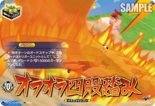 オラオラ四股踏み (DZ-BT15/IZR73)