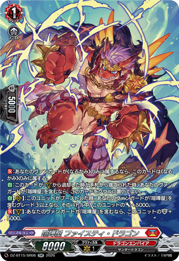 喧嘩屋 ファイスティ?ドラゴン (DZ-BT15/SR06)