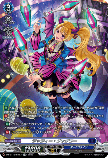 ジャジィー?ジャグラー (DZ-BT15/SR13)
