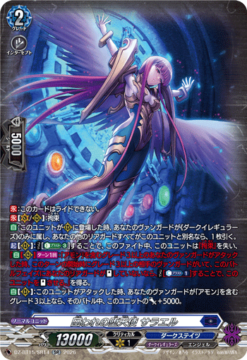 囚われの堕天使 サラエル (DZ-BT15/SR14)