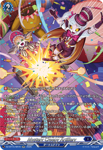 Mystery Creepy Artillery (DZ-BT15/SR16)