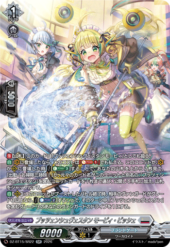 プッツェンシュヴェスタン モーピィ?ビッシェ (DZ-BT15/SR22)