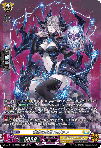 髑髏の魔女ネヴァン　SP 4枚　※白かけあり 髑髏の魔女 ネヴァン (DZ-BT15/SR26) – カードショップ一誠